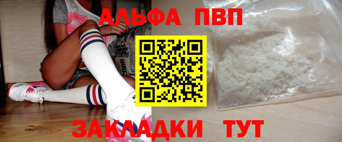 A PVP мука  Вход с VPN  Ливны  А ПВП Crystall  APVP VHQ 