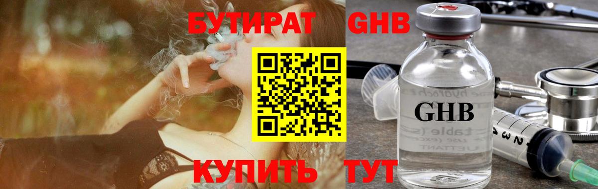 Бутират  БУТИРАТ вода  Вход с VPN  Ливны 