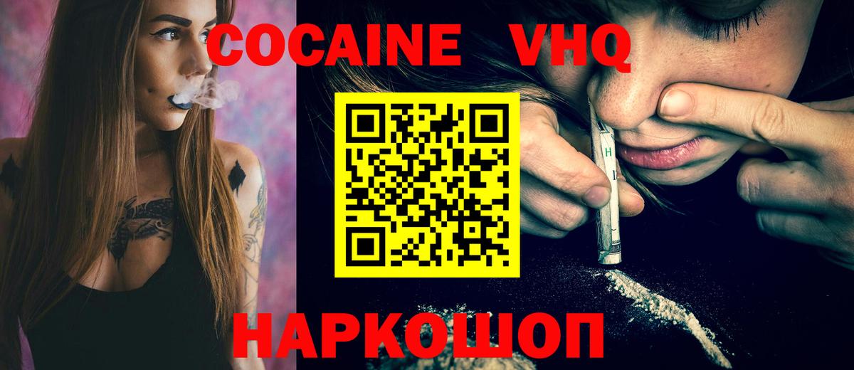 Кокаин 97% Ливны
