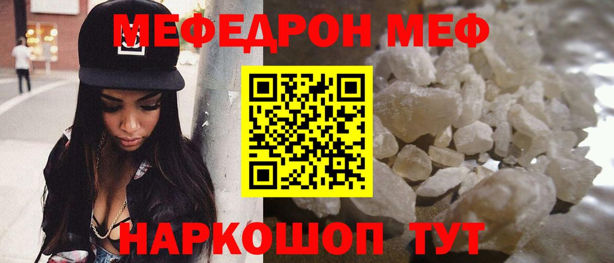 Меф мяу мяу Ливны