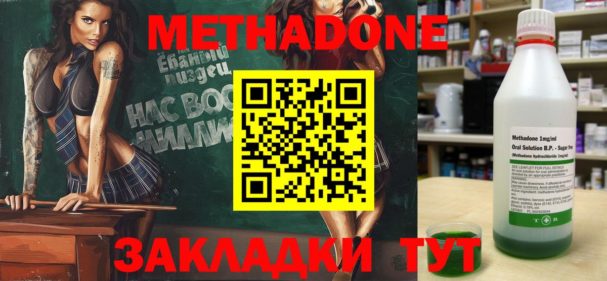 Метадон кристалл  МЕТАДОН methadone  Ливны  Вход с VPN 